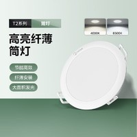 Midea 美的 新款筒灯led天花灯嵌入式家用客厅孔灯圆形正白暖白超薄射灯