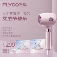 FLYCO 飞科 电吹风智能精准控温护发负离子吹风机-FH6368