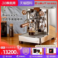 LELIT 莱利特 意大利Lelit Bianca V3国标变压双锅炉PID小型家用半自动式咖啡机
