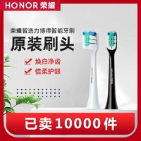 HONOR 荣耀 牙刷刷头亲选力博得pro星芒星钻优漾智悦小京鱼幻世智能健康