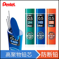 Pentel 派通 日本pentel派通铅笔芯0.5自动铅笔笔芯小学生无毒文具用品包邮40支活动铅芯2比铅笔考试防断素描绘图HB/2H/2B