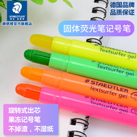 STAEDTLER 施德楼 德国施德楼固体荧光笔264旋转式口红荧光笔彩色果冻记号笔蜡笔荧光标记笔醒目彩色笔