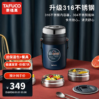 TAFUCO 泰福高 超长保温饭盒316不锈钢多层T6251-2.3L四层-带专利隔热板