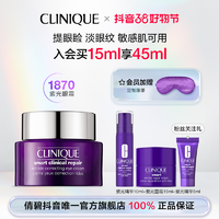 CLINIQUE 倩碧 1870紫光眼霜淡化细纹黑眼圈紧致抗老王源推荐