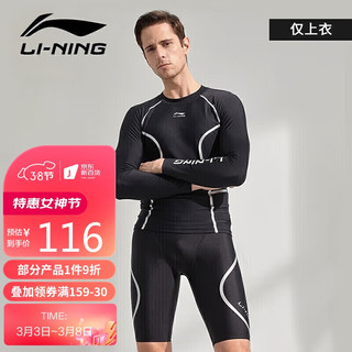 LI-NING 李宁 泳衣冲浪服潜水服男浮潜长袖防寒游泳上衣冲浪服速干衣LSYR672 李宁黑 L