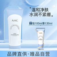 A.H.C 专研润泽温和洁面乳100ml3重氨基酸温和清洁
