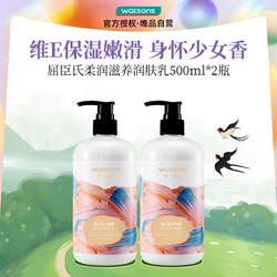 watsons 屈臣氏 维E柔润滋养润肤乳500ml*2 双支装