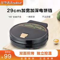 抖音超值购：Royalstar 荣事达 电饼铛双面多功能家用煎烤机煎饼机 RS-B1250L