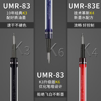 uni 三菱铅笔 UMR-83 中性笔替芯