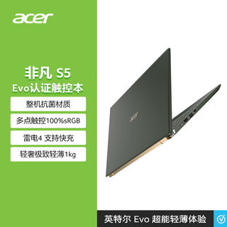 acer 宏碁 非凡 S5 14.0英寸 轻薄本 绿色(酷睿i7-1165G7、核芯显卡、16GB、1TB SSD、1080P、IPS）