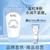 A.H.C 专研润泽温和洁面乳150ml3重氨基酸温和清洁