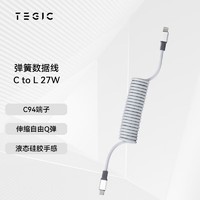 TEGIC 弹簧数据线C94适用于苹果快充typec to Lightning便携伸缩车用PD快充iphone14/13/12手机