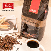 Melitta 美乐家 特价咖啡豆德国进口美乐家Melitta季风马拉巴阿拉比卡意式咖啡1kg