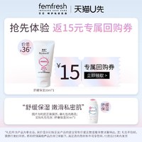 femfresh 芳芯 女性洗液-舒缓保湿30ml*1+15元回购券