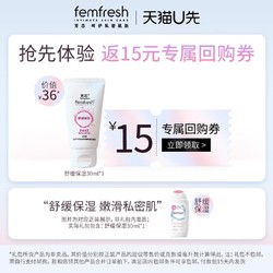 femfresh 芳芯 女性洗液-舒缓保湿30ml*1+15元回购券