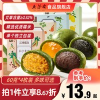 五芳斋 WU FANG ZHAI 青团蛋黄肉松豆沙芒果艾草清明果糯米团子糕点点心零食小吃