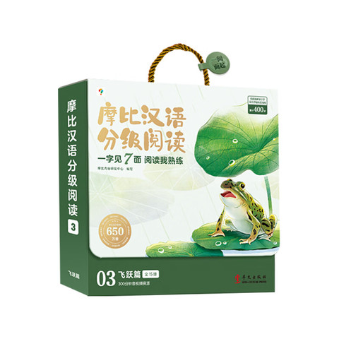 省28.27元】华文出版社工具书_《学而思·摩比汉语分级阅读3：飞跃篇