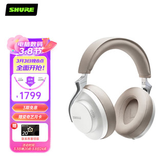 SHURE 舒尔 AONIC 50 耳罩式头戴式降噪蓝牙耳机 白色