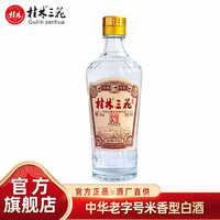 桂林三花酒回味1952经典玻瓶复古版 米香型白酒53度 480ml瓶装 480ml