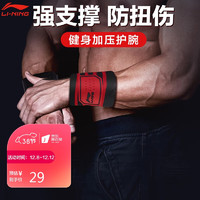 李宁（LI-NING）健身护腕 举重卧推篮球羽球运动缠绕式加压护腕275-2黑红单只装