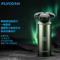 飞科（FLYCO） 电动剃须刀男士刮胡刀智能感应胡须刀须刨便携式男朋友生日礼物父亲送礼FS968 FS965极光绿