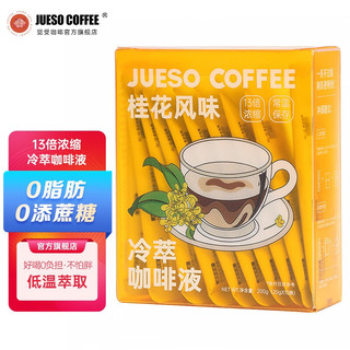 JUESO COFFEE 觉受咖啡 Jueso）冷萃浓缩咖啡 20g*10条