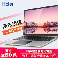 Haier 海尔 笔记本电脑超轻薄本便携手提电脑