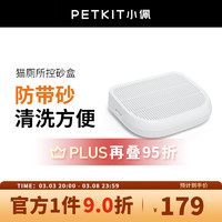 PETKIT 小佩 智能全自动猫砂盆 控砂盒