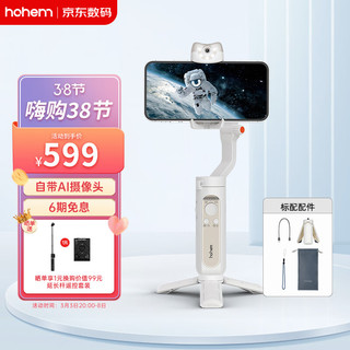 hohem 浩瀚卓越 V2 手机云台 白色