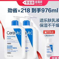 CeraVe 适乐肤 神经酰胺保湿乳液 （473ml*2+30ml）