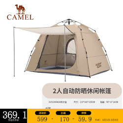 CAMEL 骆驼 涂银自动速开帐篷 1V32265424