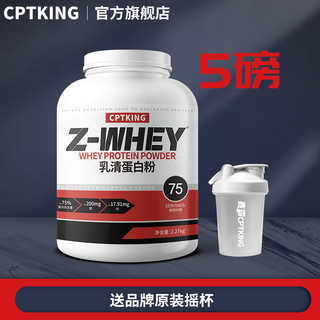 CPT KING 赛霸 Z-WHEY 乳清蛋白粉