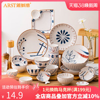 ARST 雅诚德 日式陶瓷碗碟套装家用9寸汤碗*2
