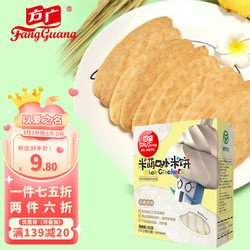 FangGuang 方广 婴幼儿米饼 经典原味 50g