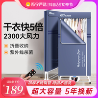 干巴爹 苏宁烘干机家用烘衣服小型速干风干机衣柜可折叠干衣机烘干神器