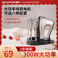 SUNATUR 顺然 打蛋器电动家用小型全自动打蛋器电动手持蛋糕奶油打发纯铜