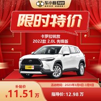 TOYOTA 丰田 卡罗拉锐放 2022款 2.0L 先锋版 汽油车 车小蜂汽车新车订金