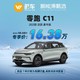 LEAPMOTOR 零跑汽车 零跑 C11 21款改款 豪华版 蔚车新车新能源汽车