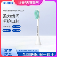 抖音超值购：PHILIPS 飞利浦 适用HX2471电动牙刷系列洁牙柔软刷毛牙刷头HX2021