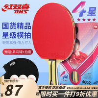 红双喜乒乓球拍4星3星正品单拍专业级狂飙3直横拍初学者乒乓球拍