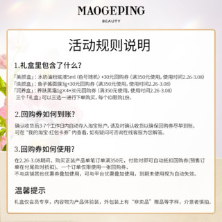 MAOGEPING 毛戈平 水奶油粉底液 5ml