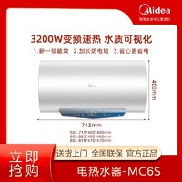 抖音超值购：Midea 美的 MC6S电热水器3200w速热大功率变频智能租房智能