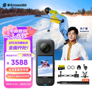 Insta360 影石 X3 运动相机 黑色 滑雪礼盒