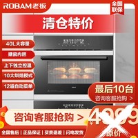 ROBAM 老板 官方正品R070A家用搪瓷内胆上下独立控温易清洁嵌入式烤箱