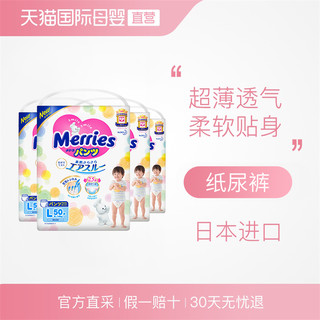 Merries 妙而舒 拉拉裤 L44+6片*4包