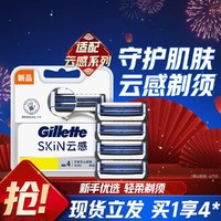 Gillette 吉列 云感剃须刀 4刀头