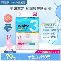 nepia 妮飘 whito系列婴儿纸尿裤尿不湿拉拉裤NB-XXL