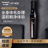 Panasonic 松下 电动体毛修剪器腋毛腿毛隐私干湿两用剃毛男士ER-WGK6AT405