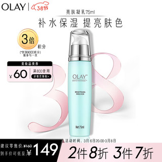 OLAY 玉兰油 水感透白亮肤凝乳 75ml