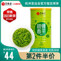 EFUTON 艺福堂 2023新茶艺福堂茶叶明前碧螺春浓香型毛尖嫩芽正宗春绿茶250g